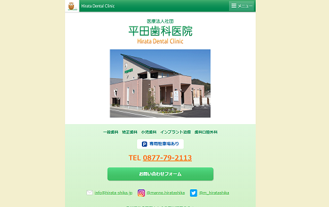 平田歯科医院の公式HP