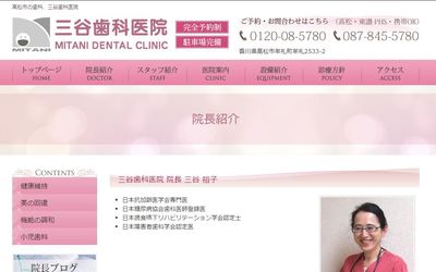 三谷歯科医院の公式HP