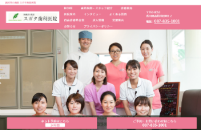 スガタ歯科医院の公式HP