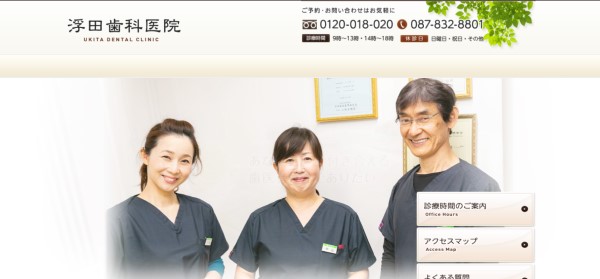 浮田歯科医院公式HPキャプチャ